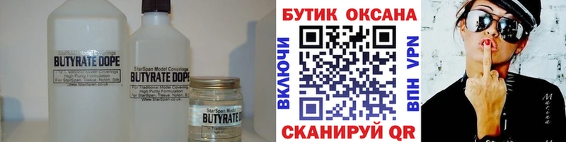 где купить наркотик  Кущёвская  Бутират оксибутират 